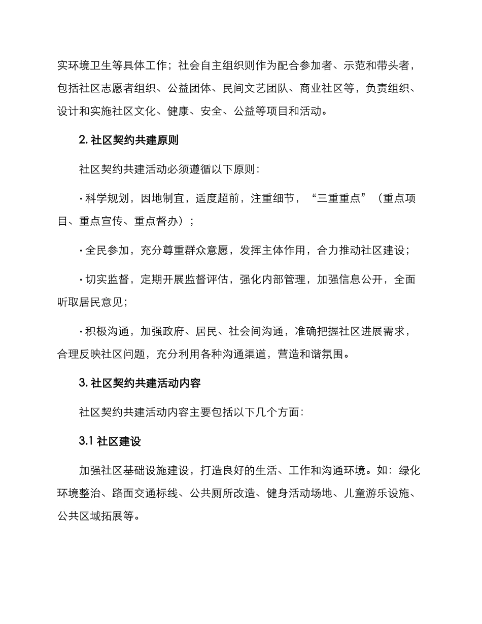 社区契约共建活动方案_第2页