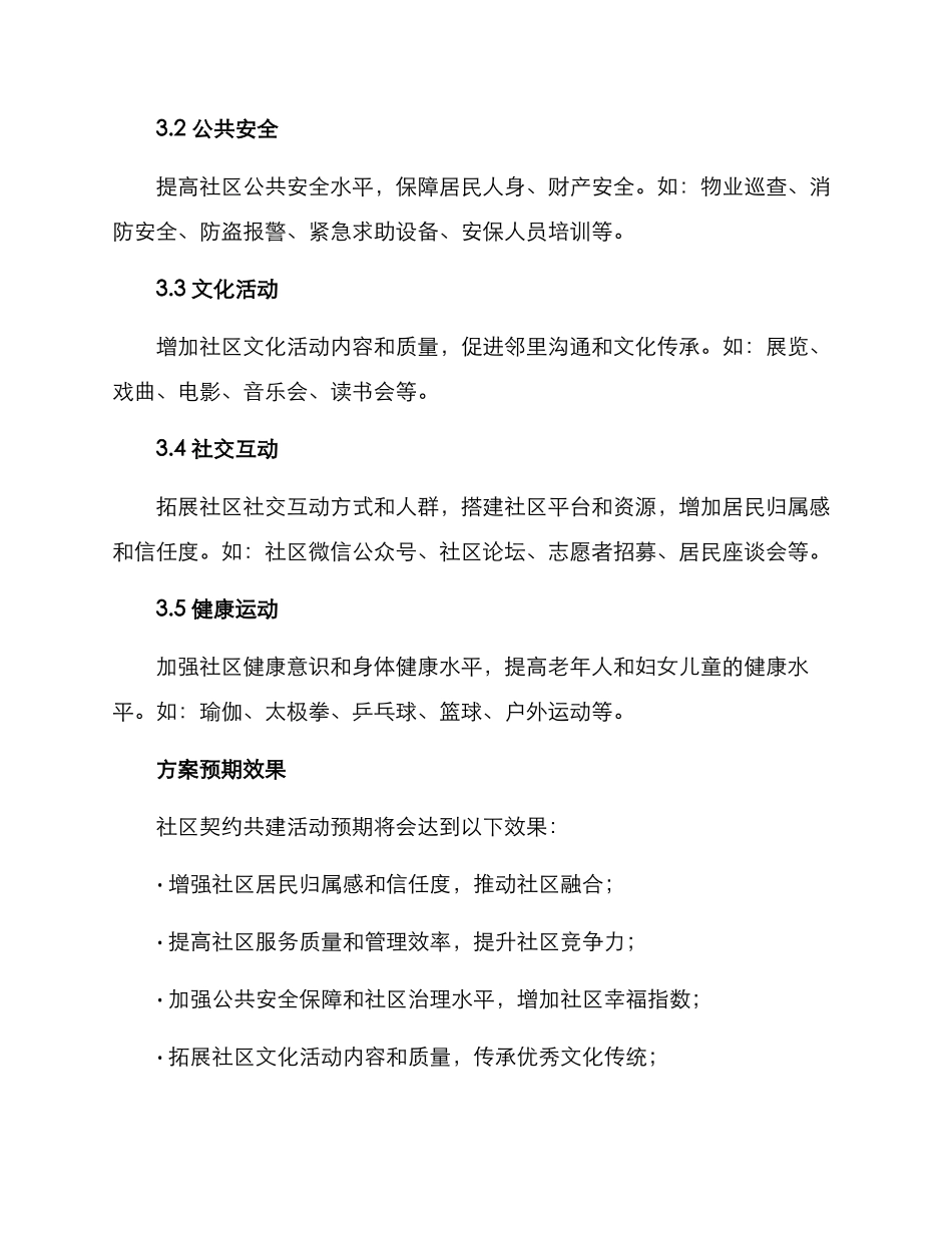 社区契约共建活动方案_第3页