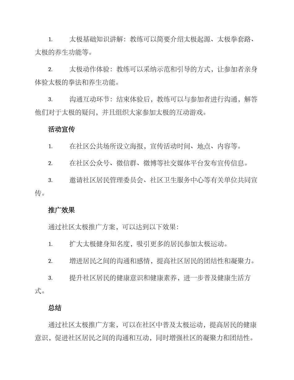 社区太极推广方案_第2页