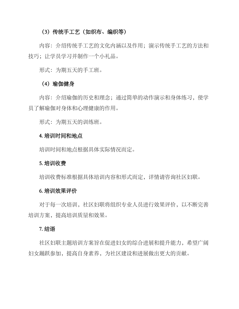 社区妇联主题培训方案_第2页