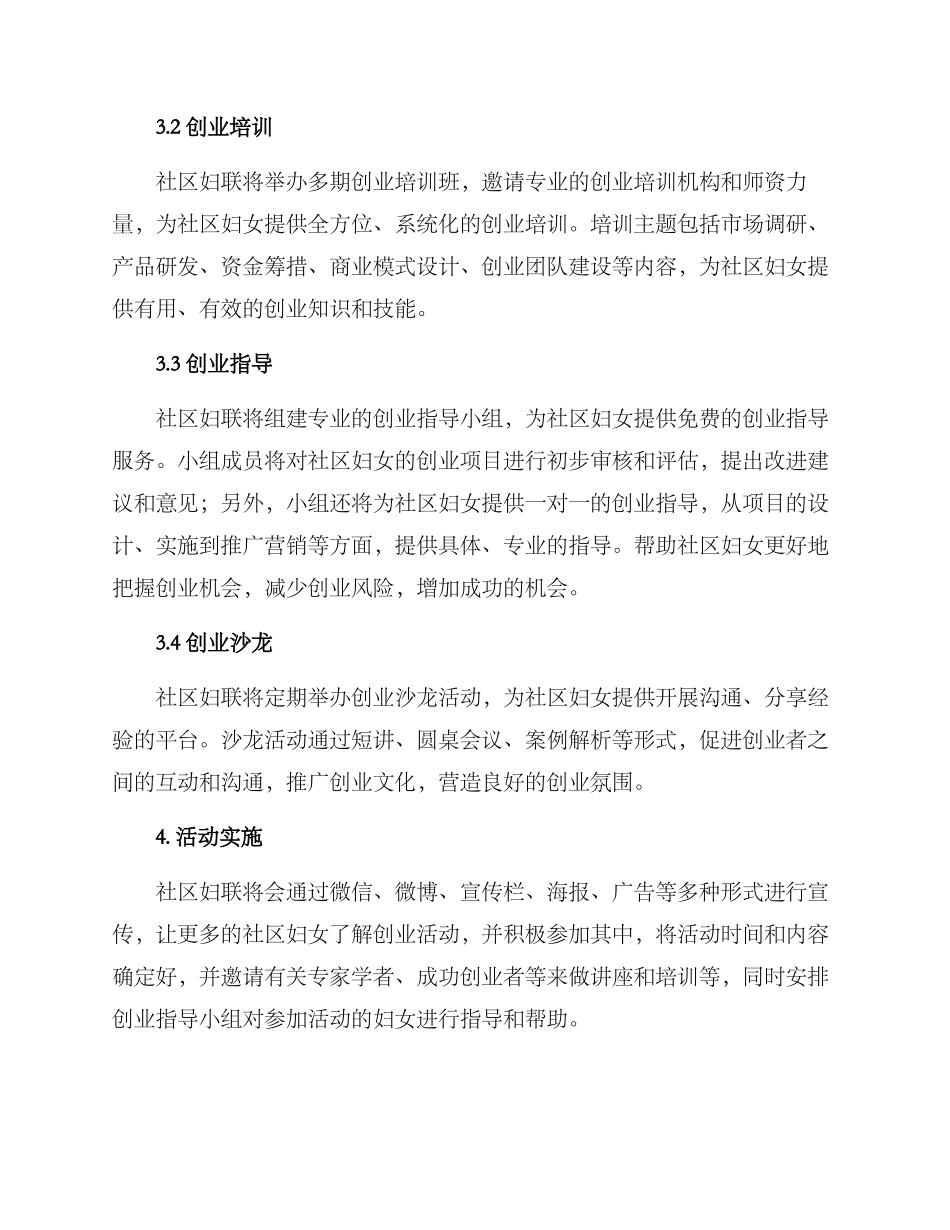 社区妇联创业活动方案_第2页