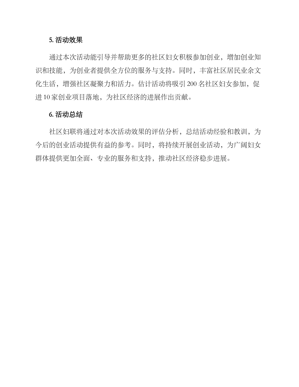 社区妇联创业活动方案_第3页