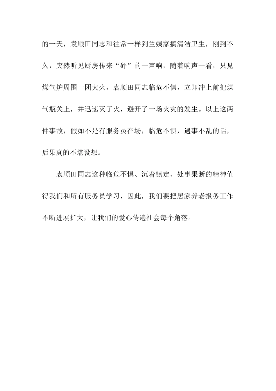 社区好人好事事迹_第2页