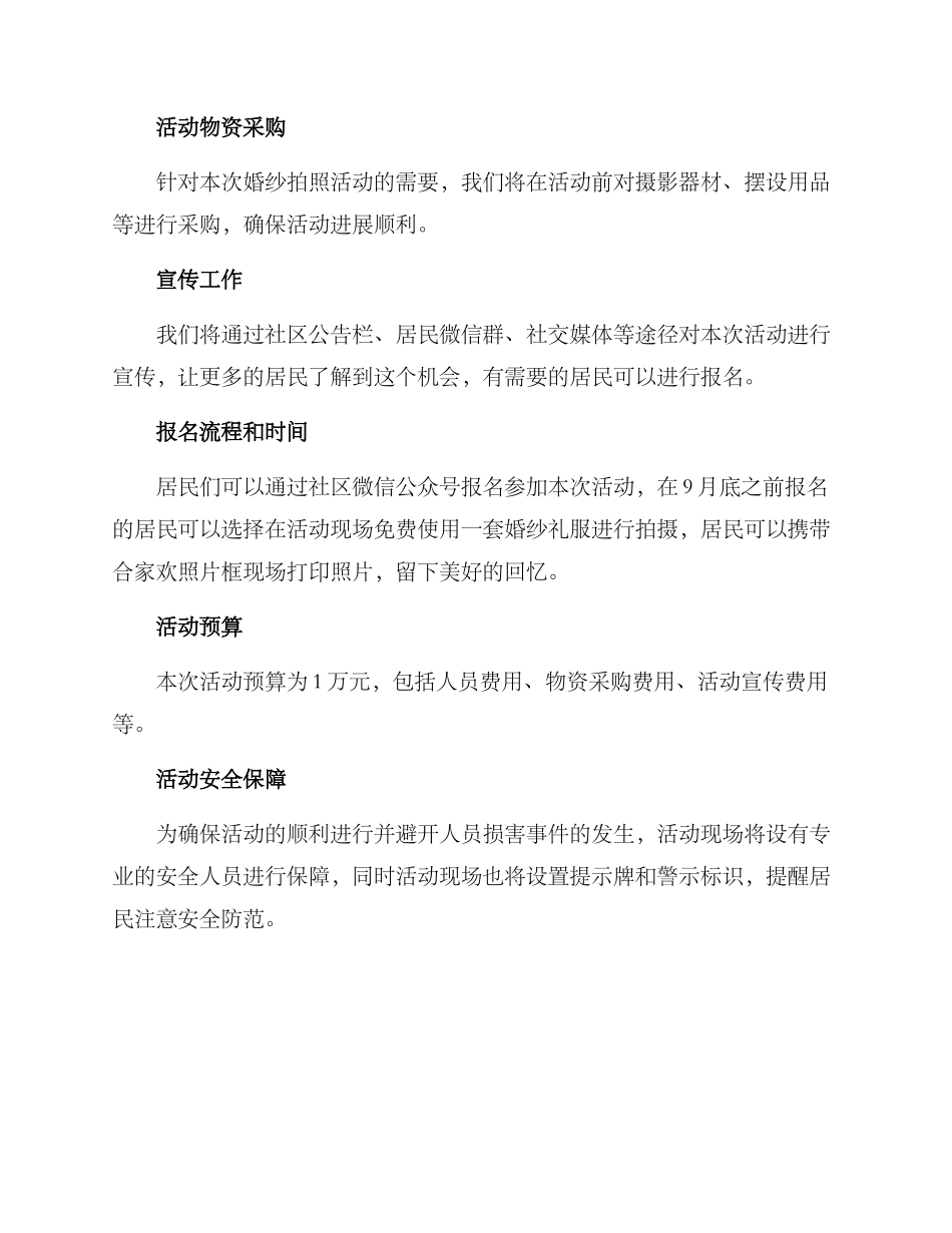 社区婚纱拍照活动方案_第2页