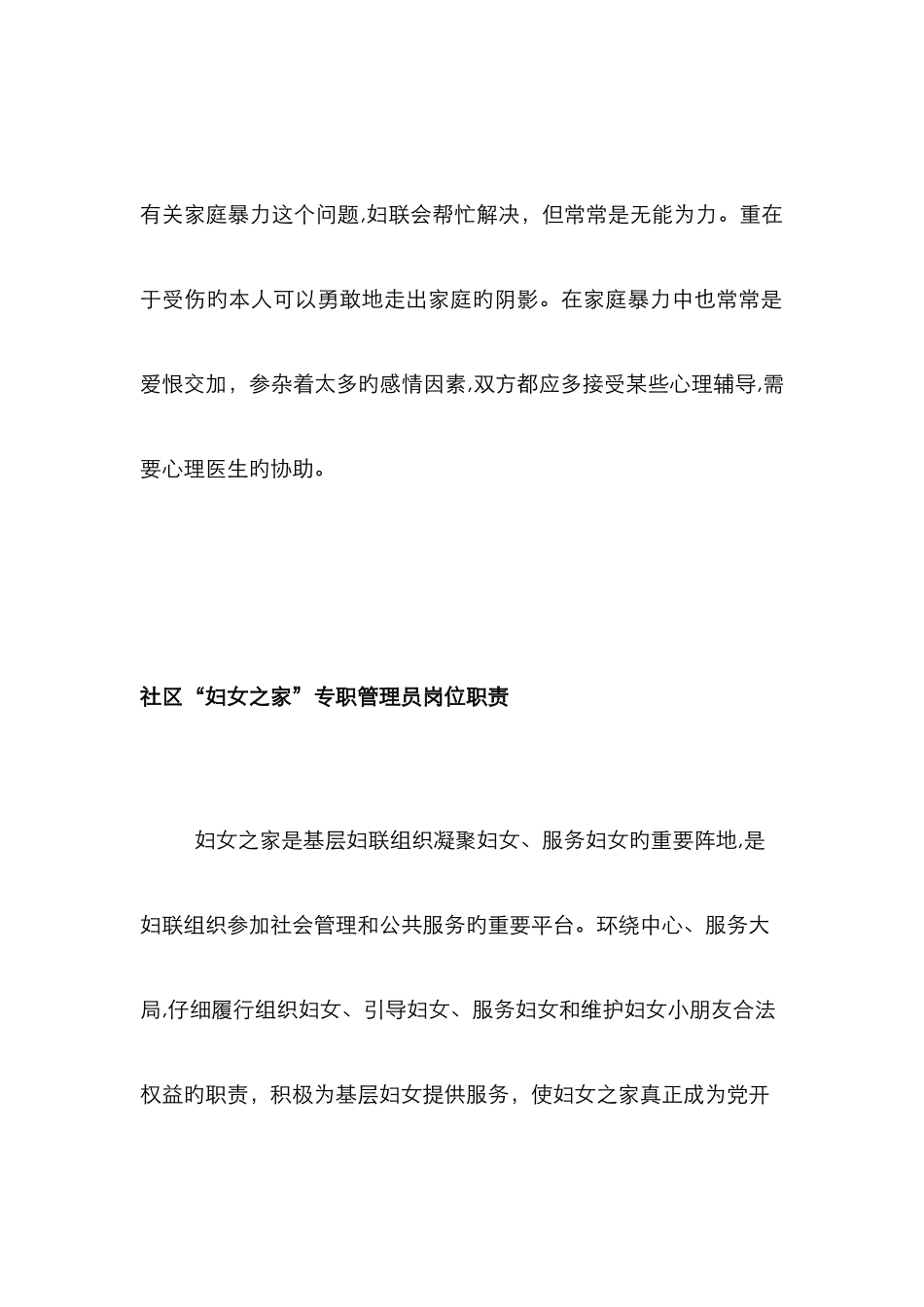 社区妇联工作职责_第2页