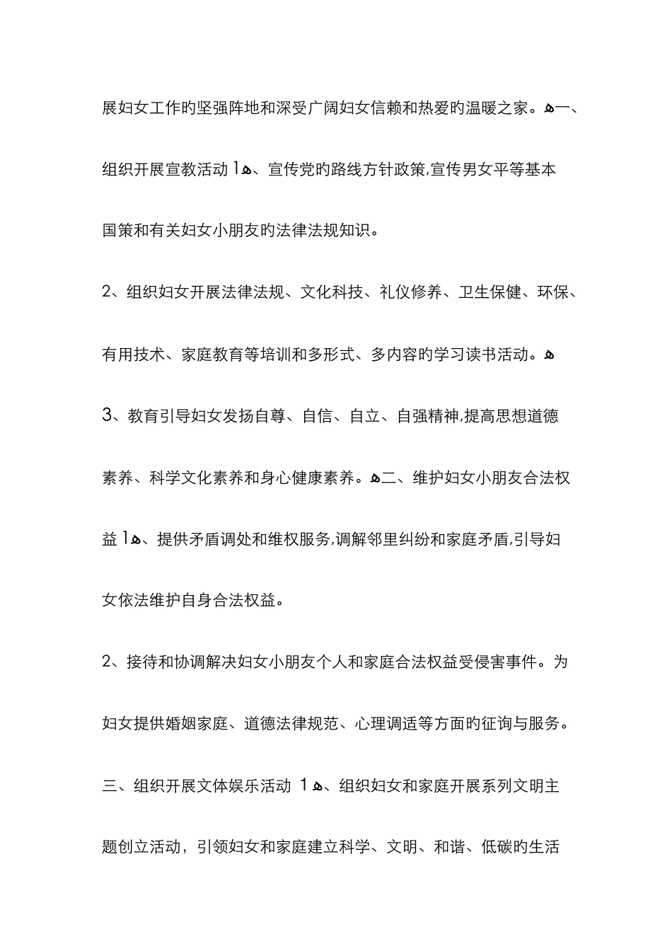 社区妇联工作职责_第3页