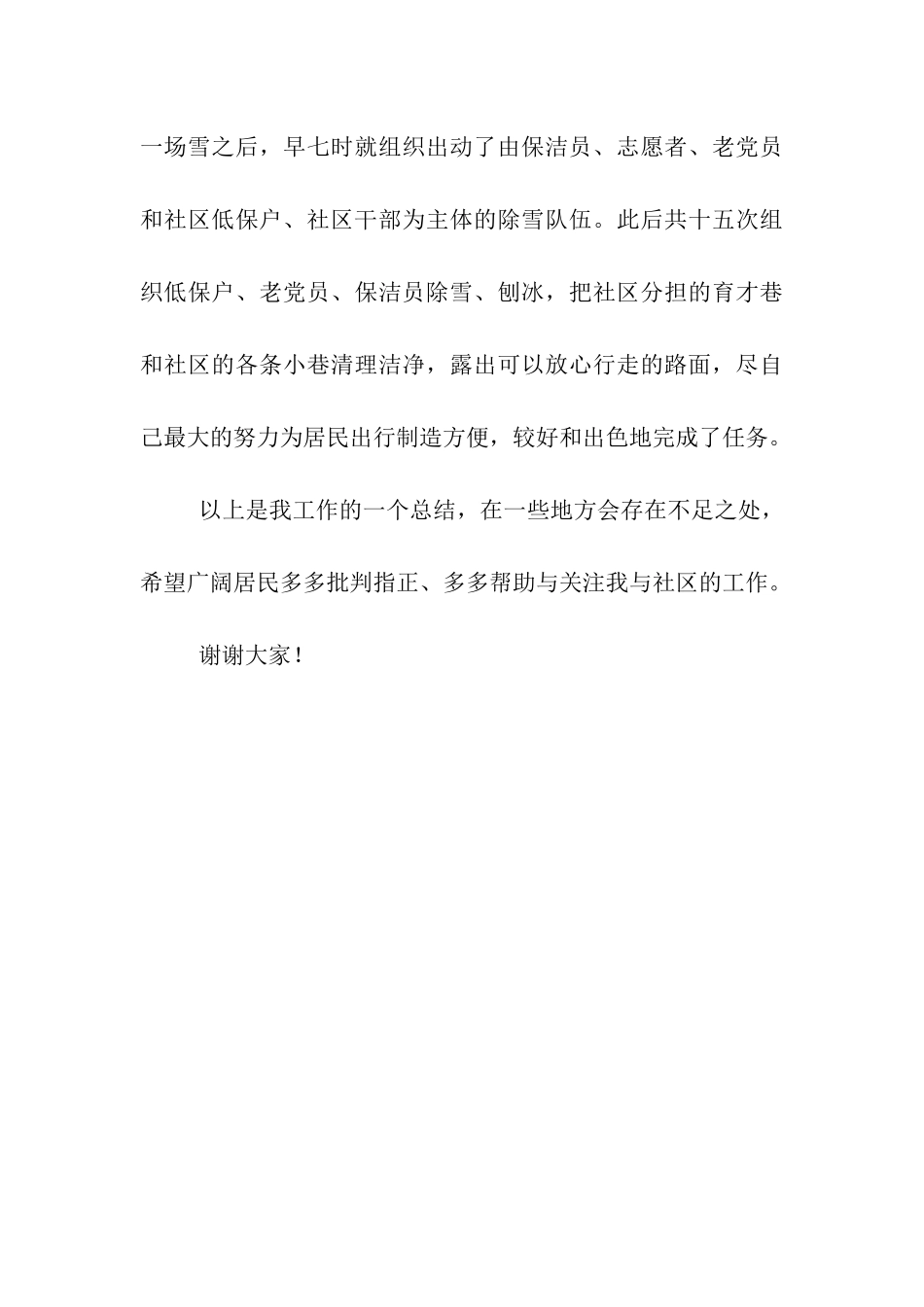 社区委员述职演讲_第3页