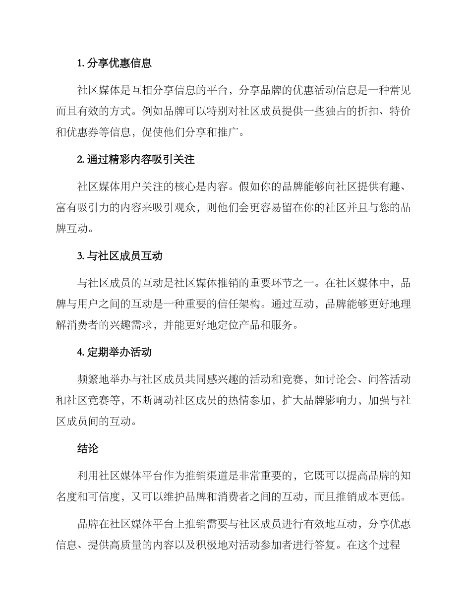 社区媒体推销方案_第2页