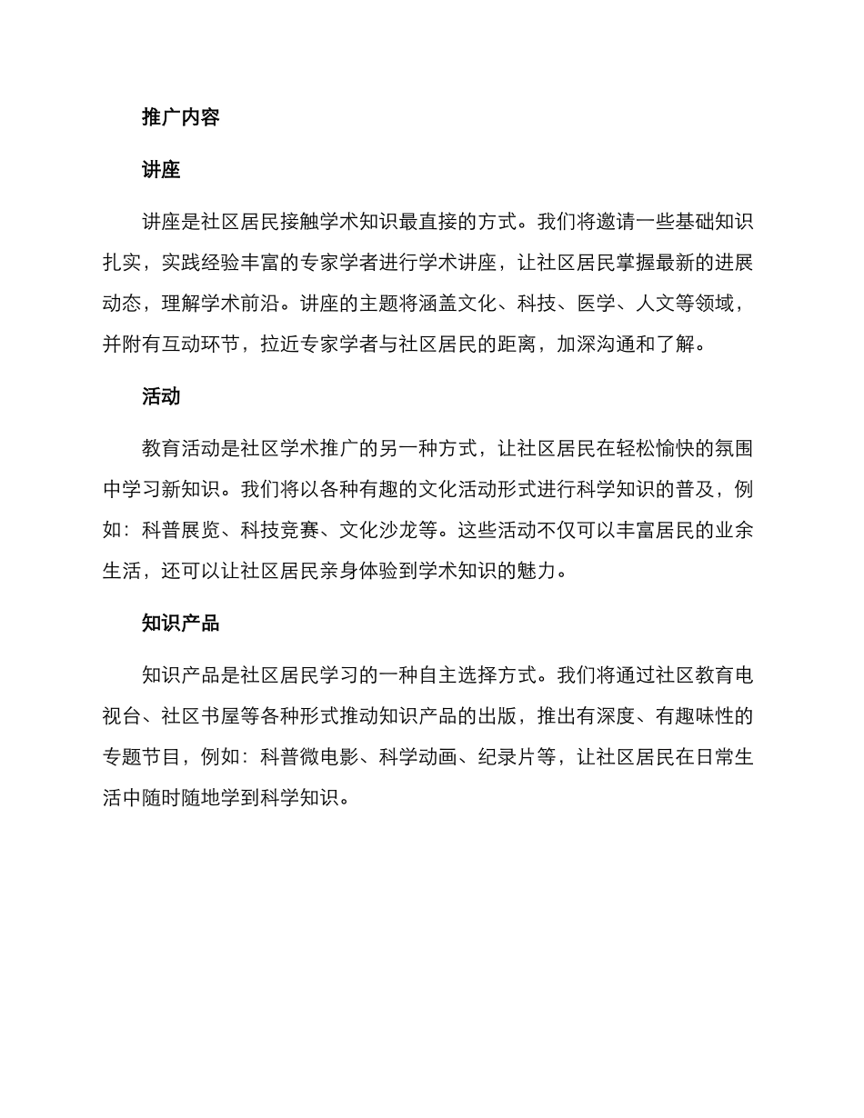 社区学术推广方案_第2页