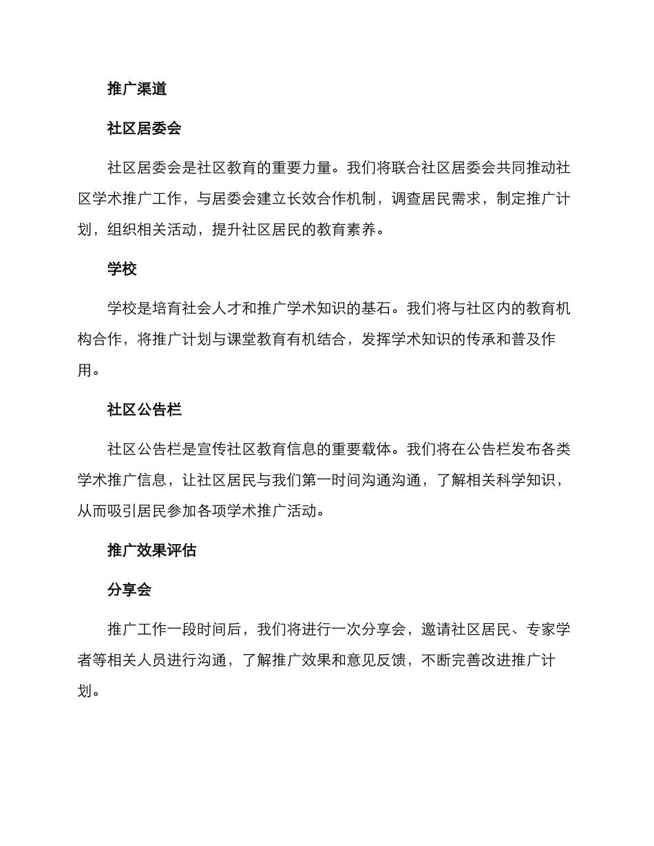 社区学术推广方案_第3页