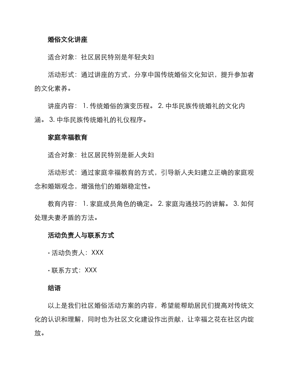 社区婚俗活动方案_第2页
