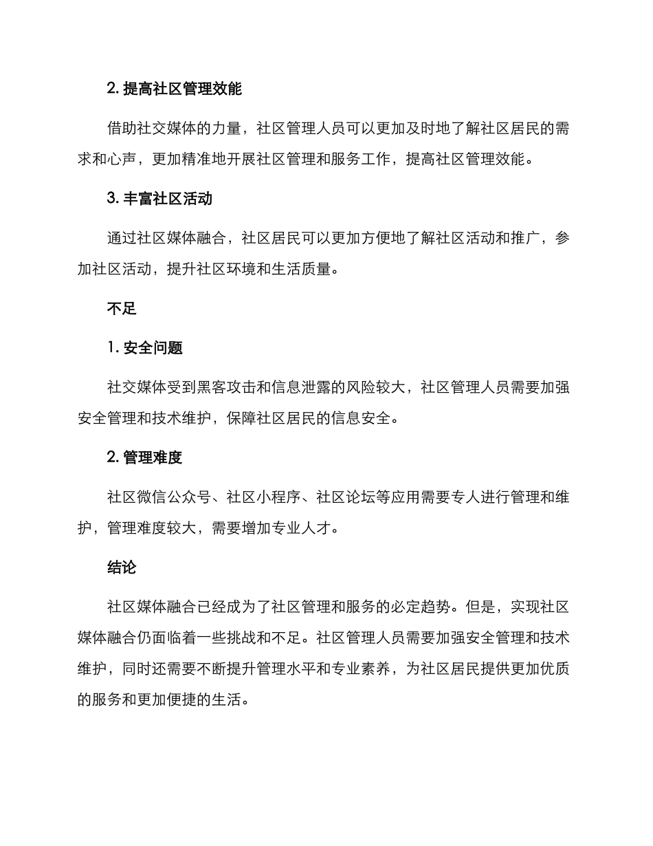社区媒体融合方案_第3页