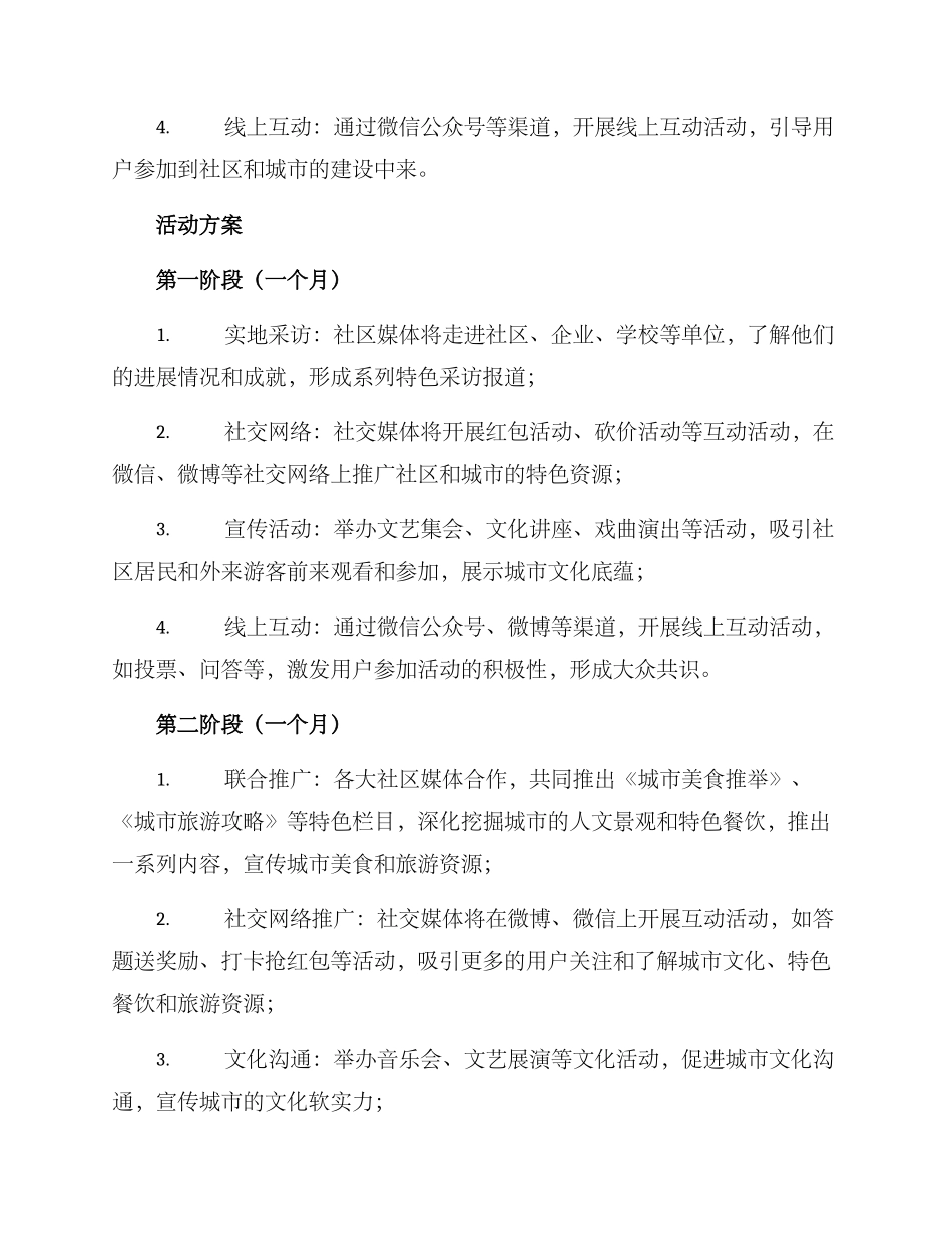 社区媒体融合活动方案_第2页