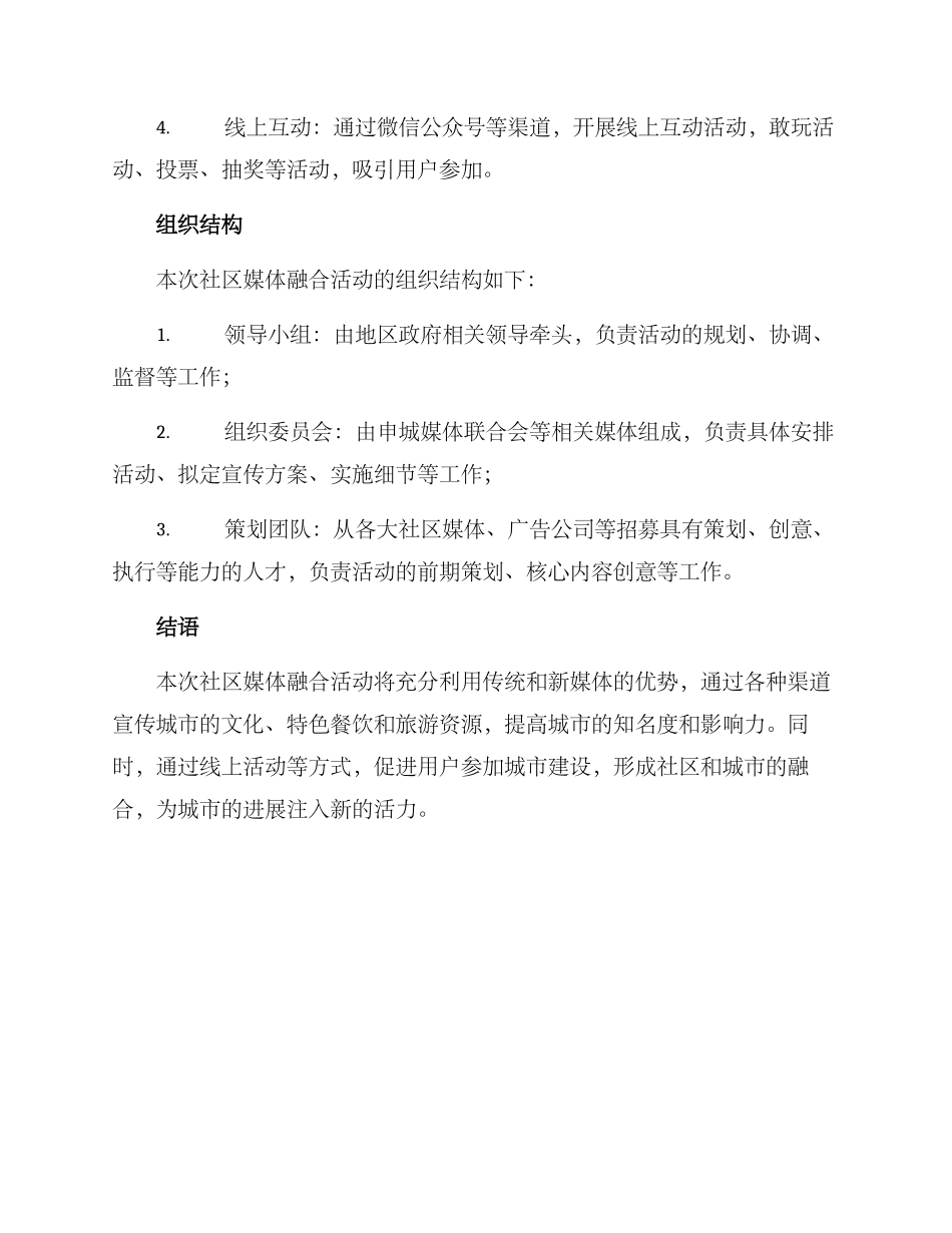 社区媒体融合活动方案_第3页