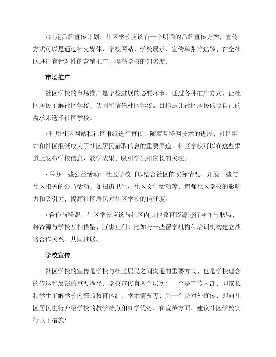 社区学校文案策划方案_第2页
