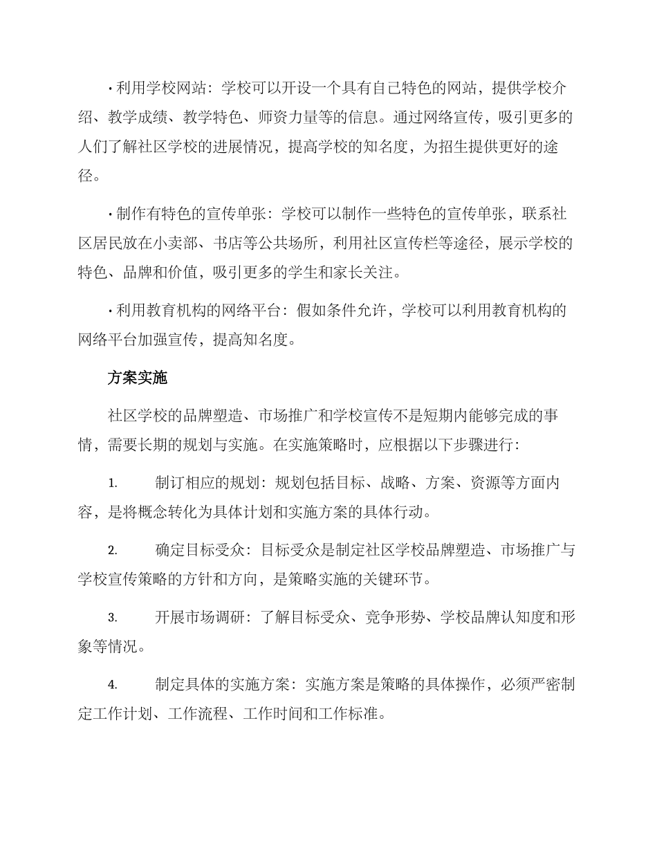 社区学校文案策划方案_第3页