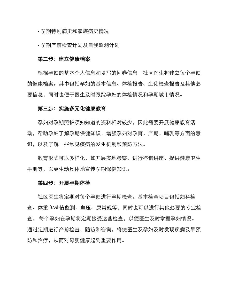 社区孕妇关爱计划方案_第2页