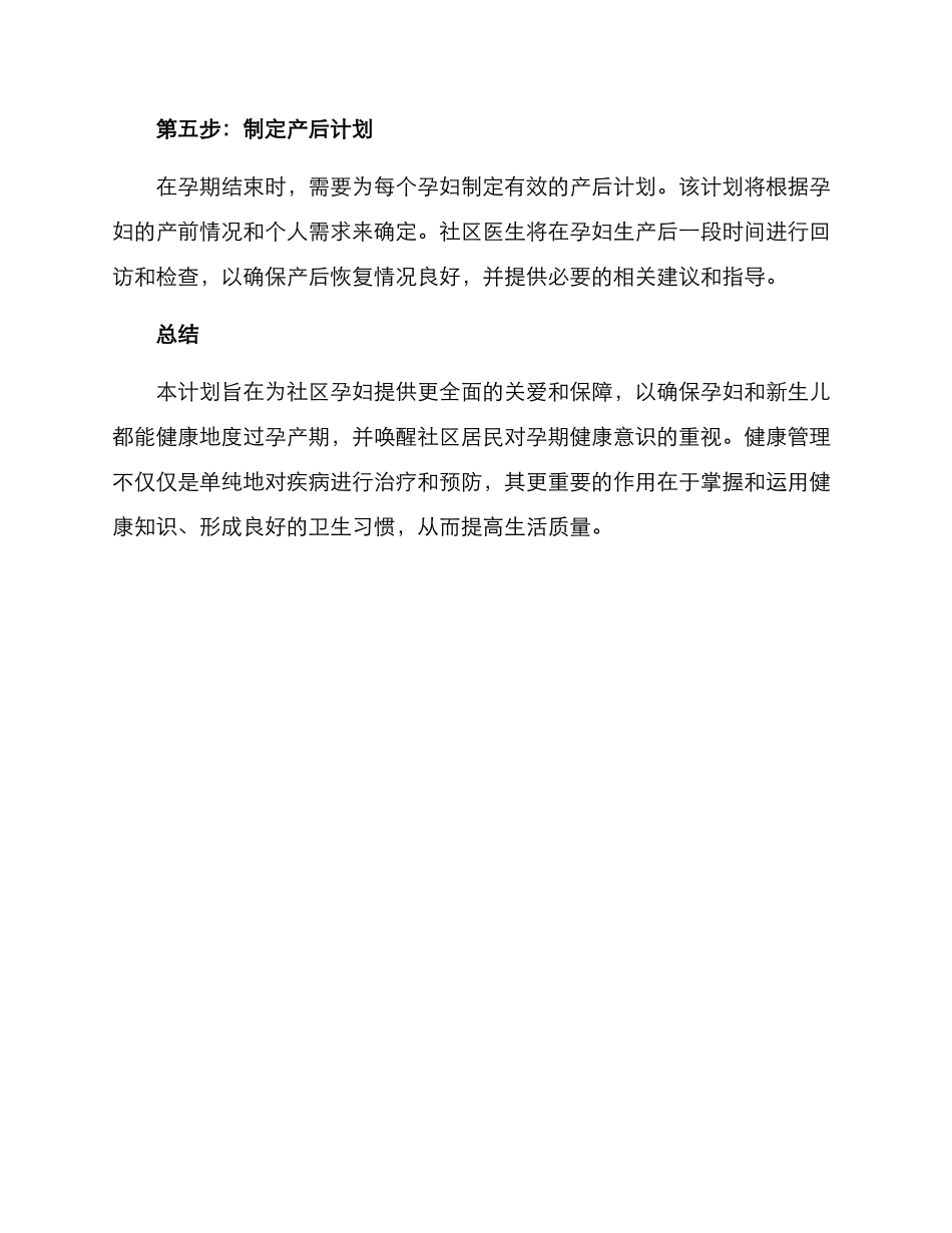 社区孕妇关爱计划方案_第3页