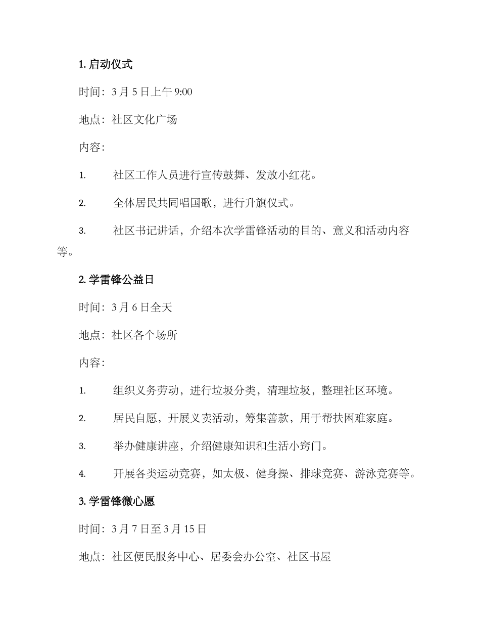 社区学雷锋活动方案_第2页