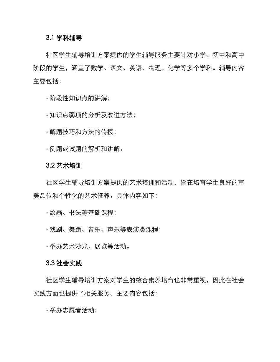 社区学生辅导培训方案_第2页
