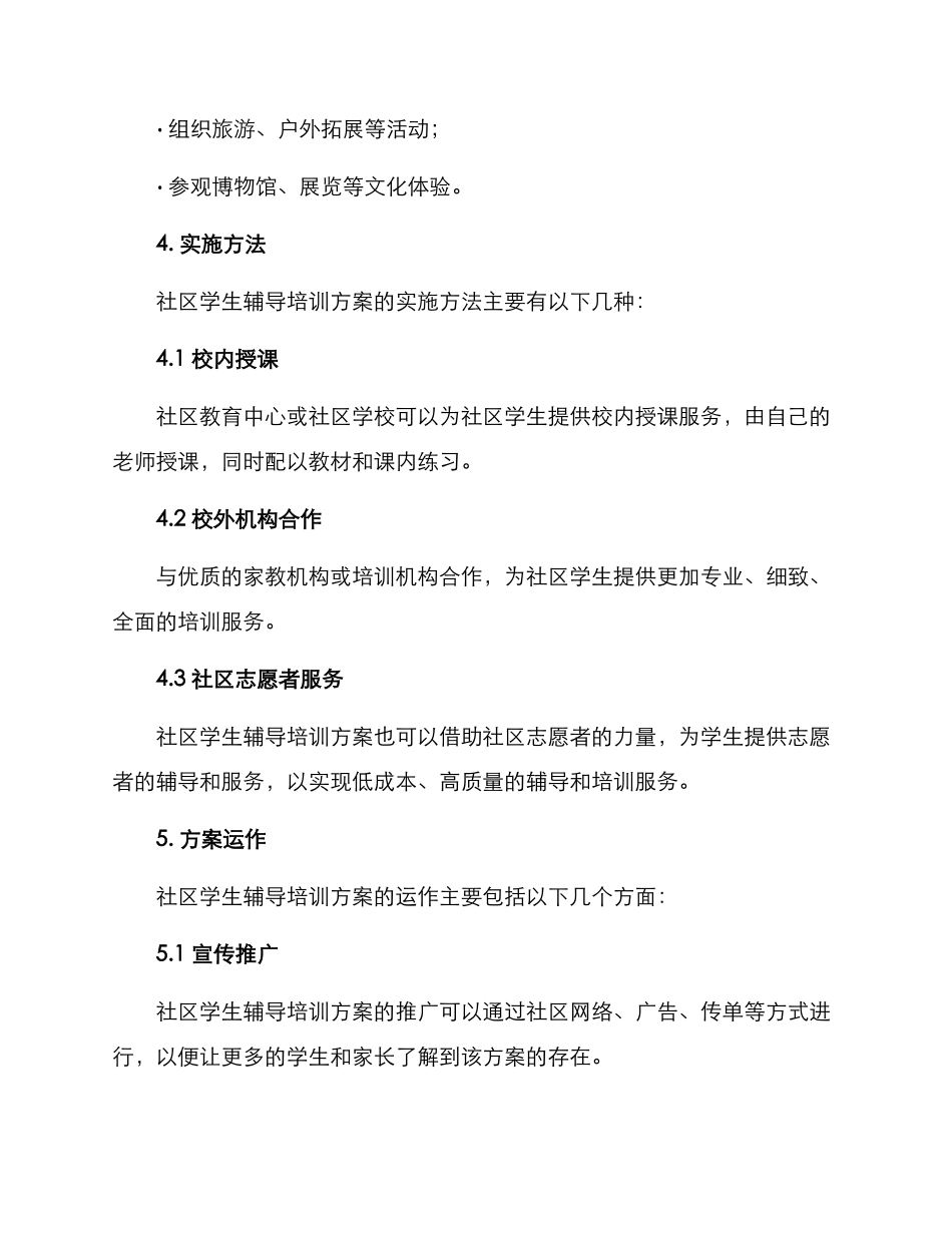 社区学生辅导培训方案_第3页