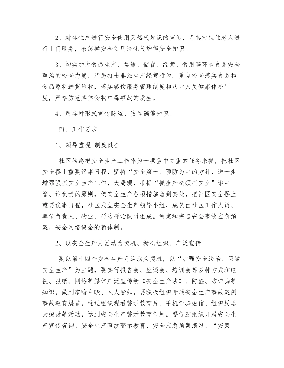 社区安全生产专项治理方案_第2页
