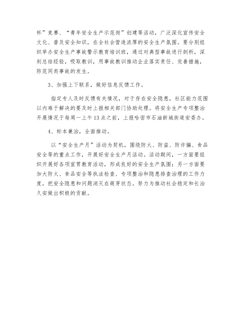 社区安全生产专项治理方案_第3页