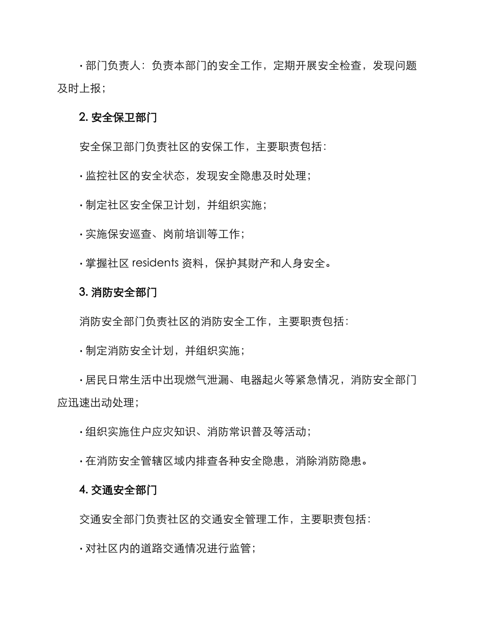 社区安全生产分工方案_第2页