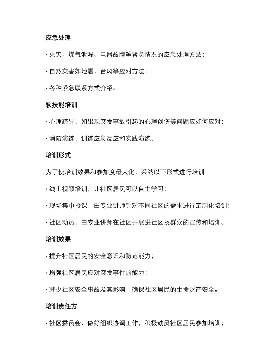社区安全生产培训方案_第2页
