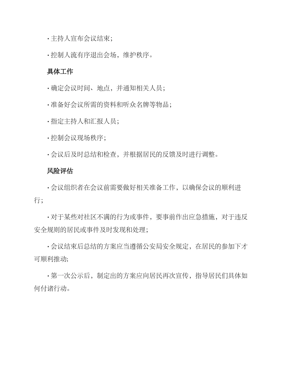 社区安全创建会议方案_第3页