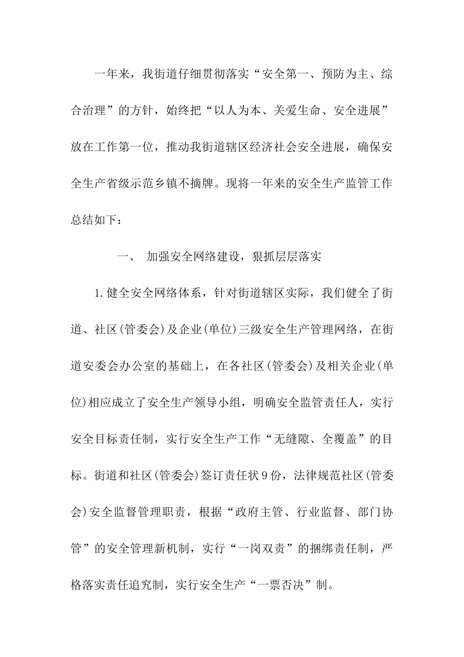社区安全生产工作总结4篇_第3页