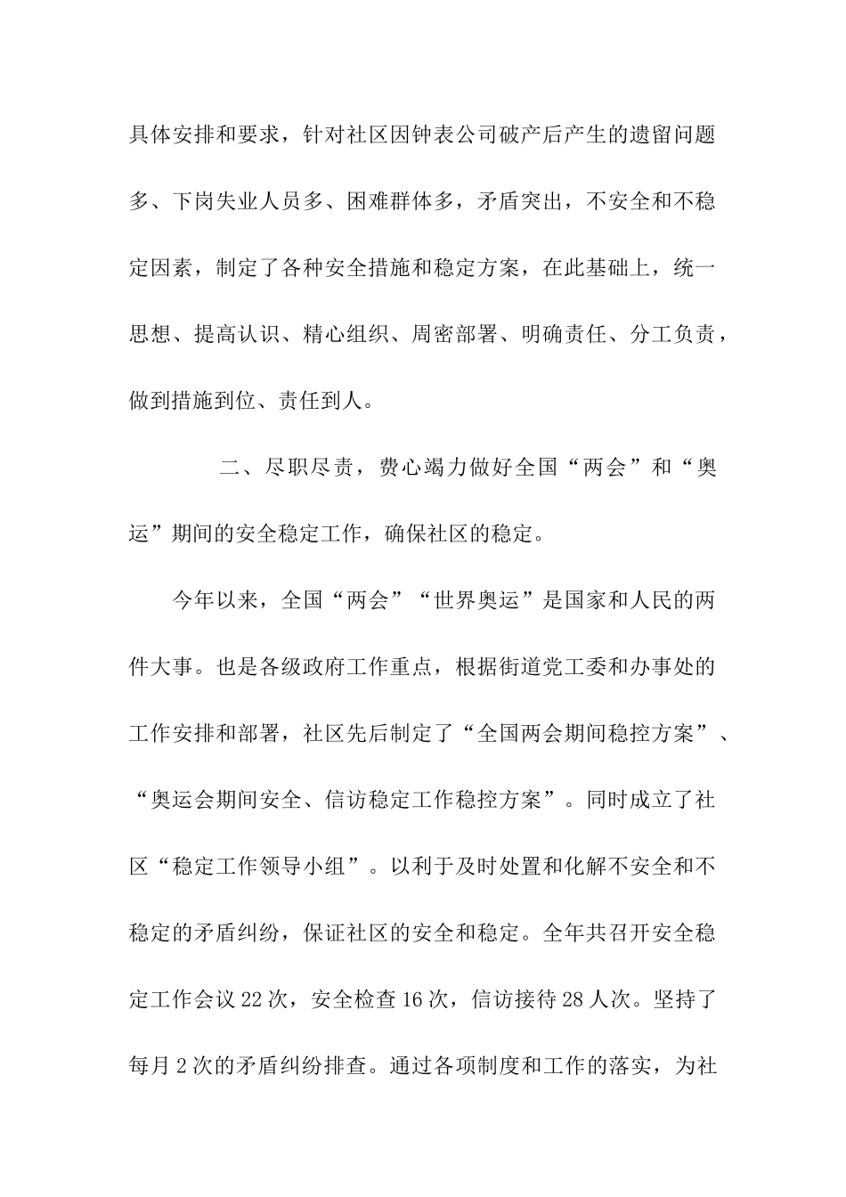 社区安全生产月工作总结_第2页