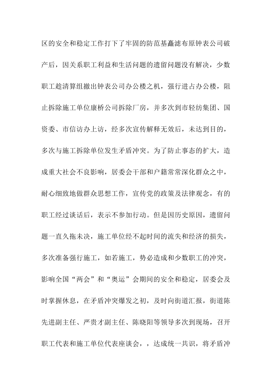 社区安全生产月工作总结_第3页