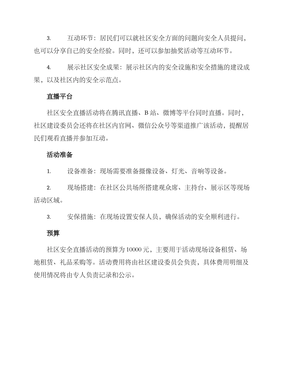 社区安全直播活动方案_第2页