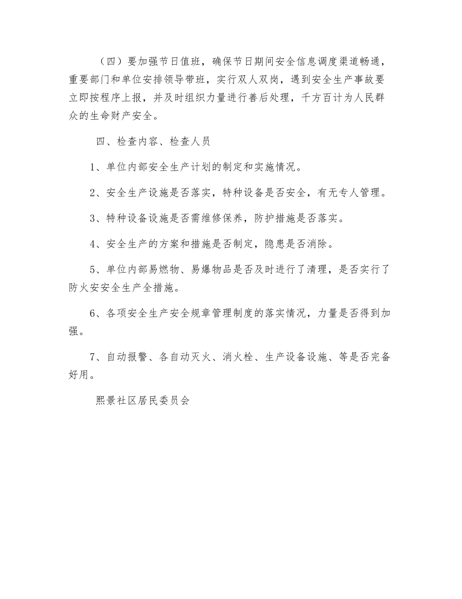 社区安全生产工作预案_第2页
