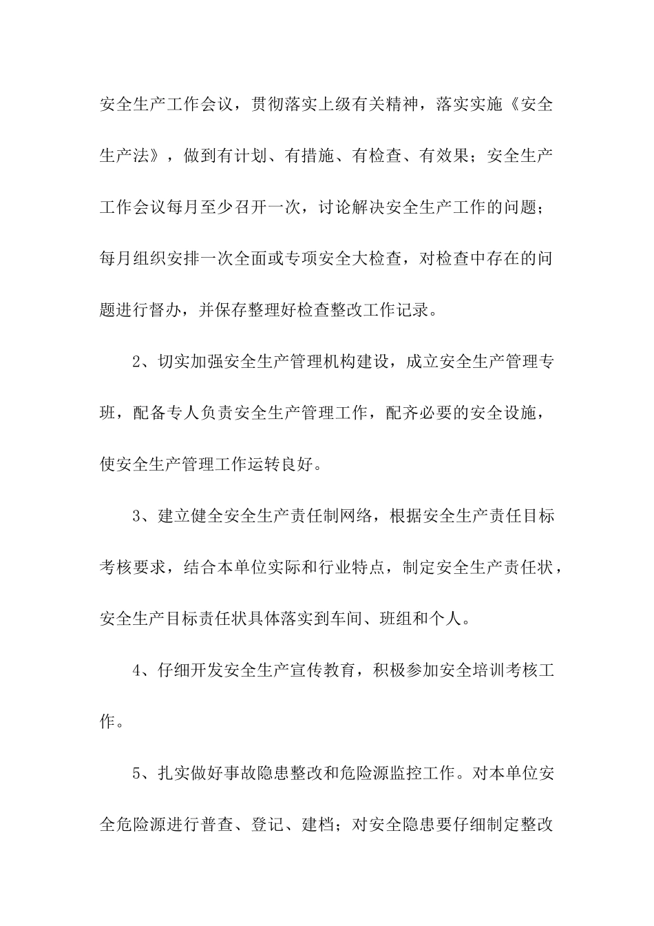 社区安全生产目标责任书_第2页