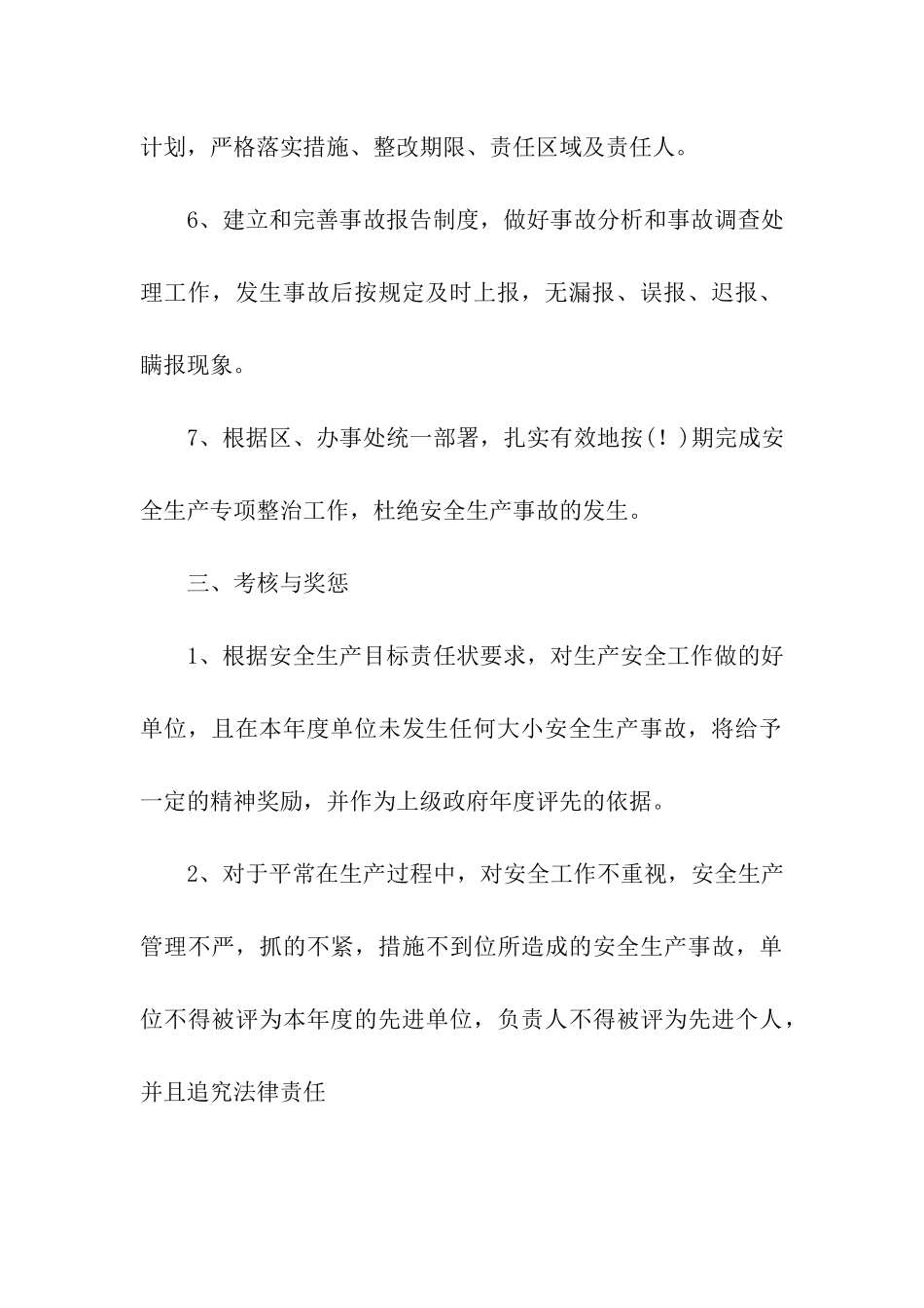 社区安全生产目标责任书_第3页