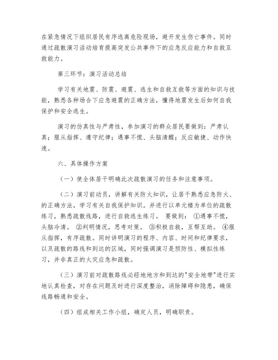 社区安全科普活动方案_第2页