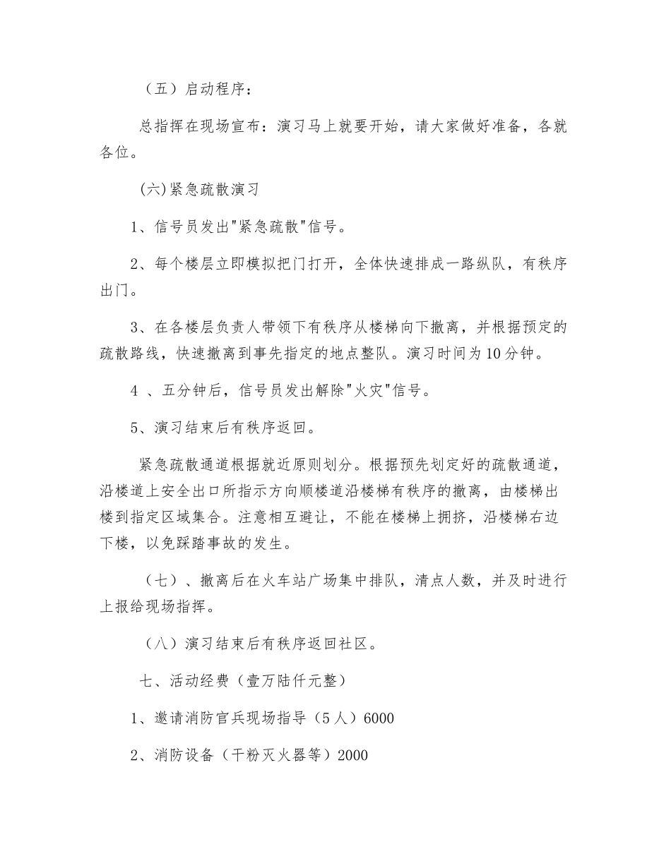 社区安全科普活动方案_第3页