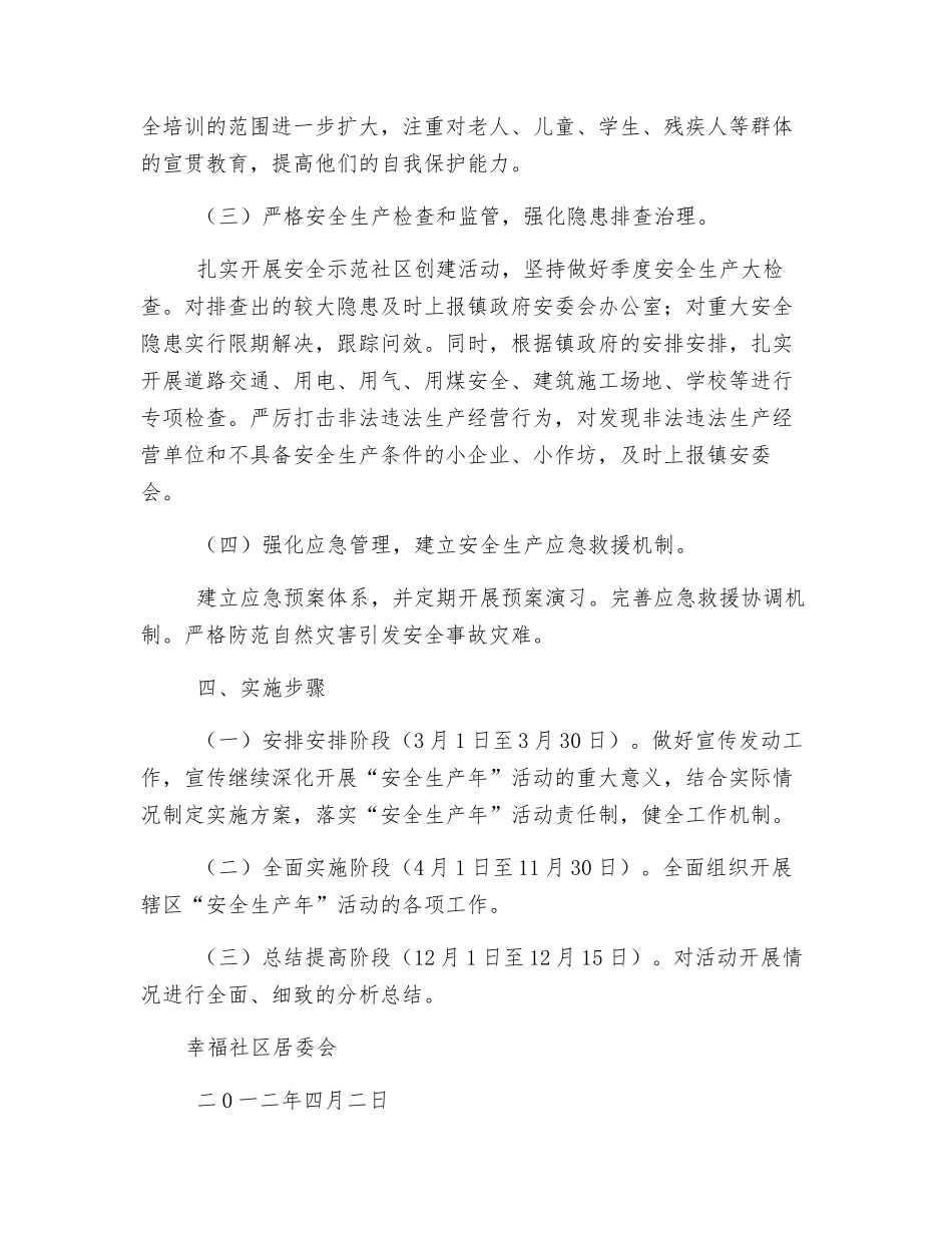 社区安全生产年活动实施方案_第2页