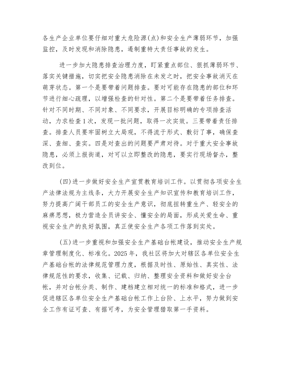 社区安全生产工作思路_第2页