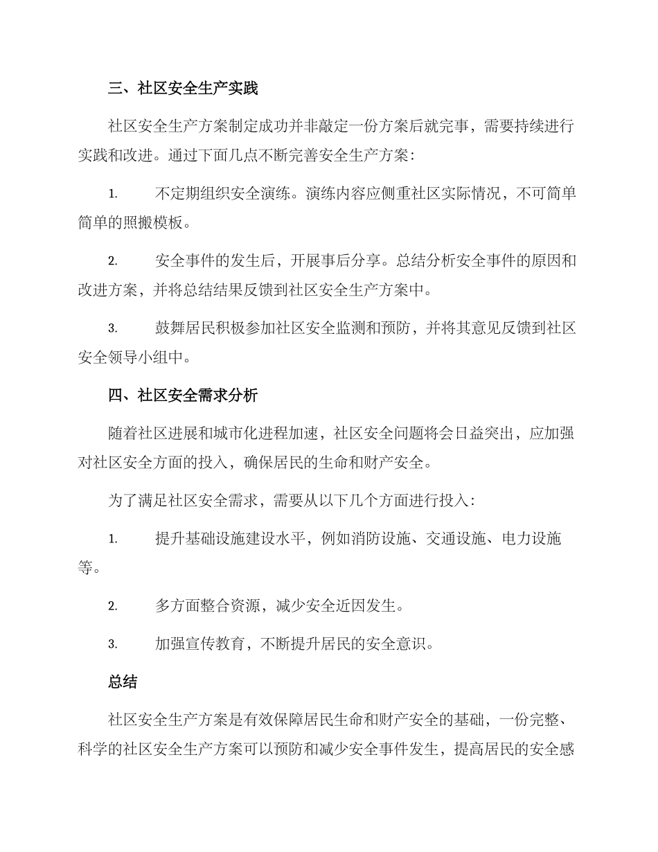 社区安全生产方案_第3页