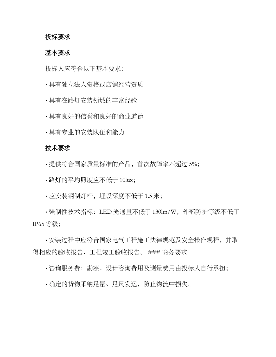 社区安装路灯招标方案_第2页