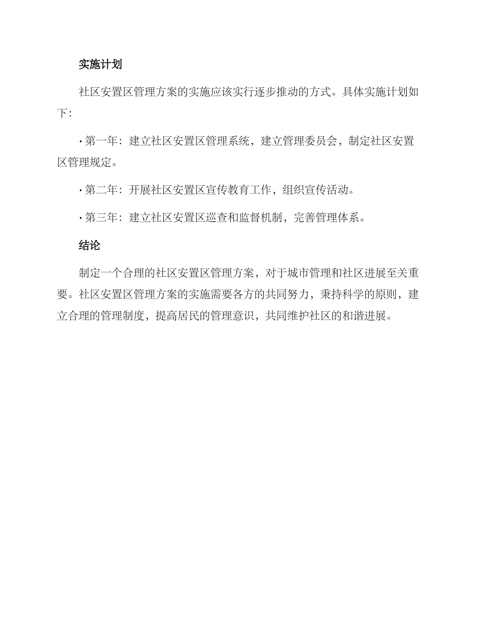 社区安置区管理方案_第3页