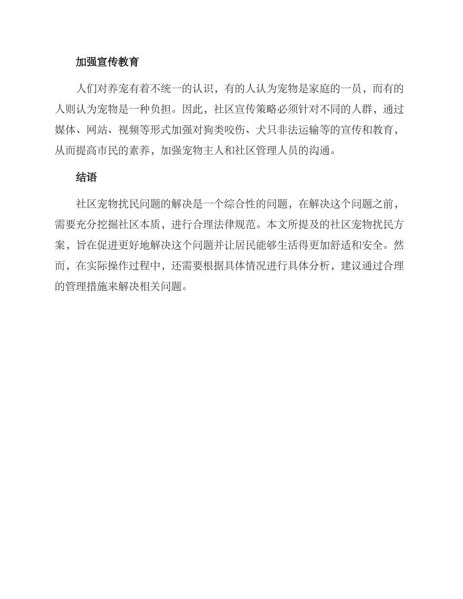 社区宠物扰民方案_第3页