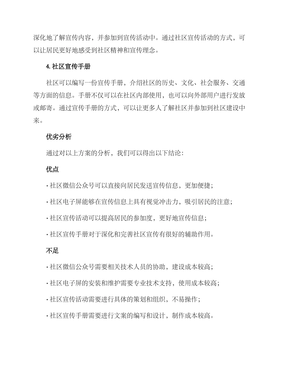 社区宣传互动方案_第2页