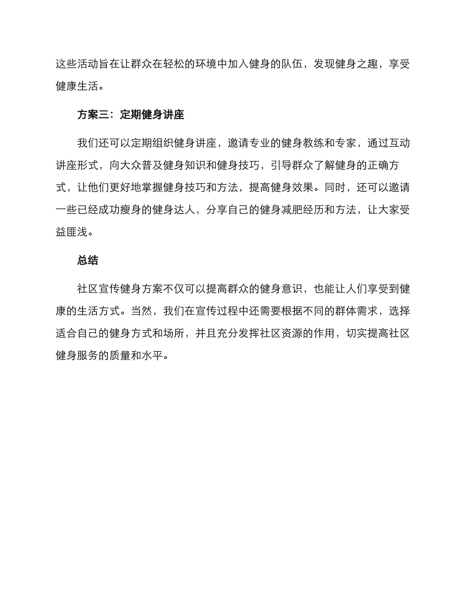 社区宣传健身方案_第2页