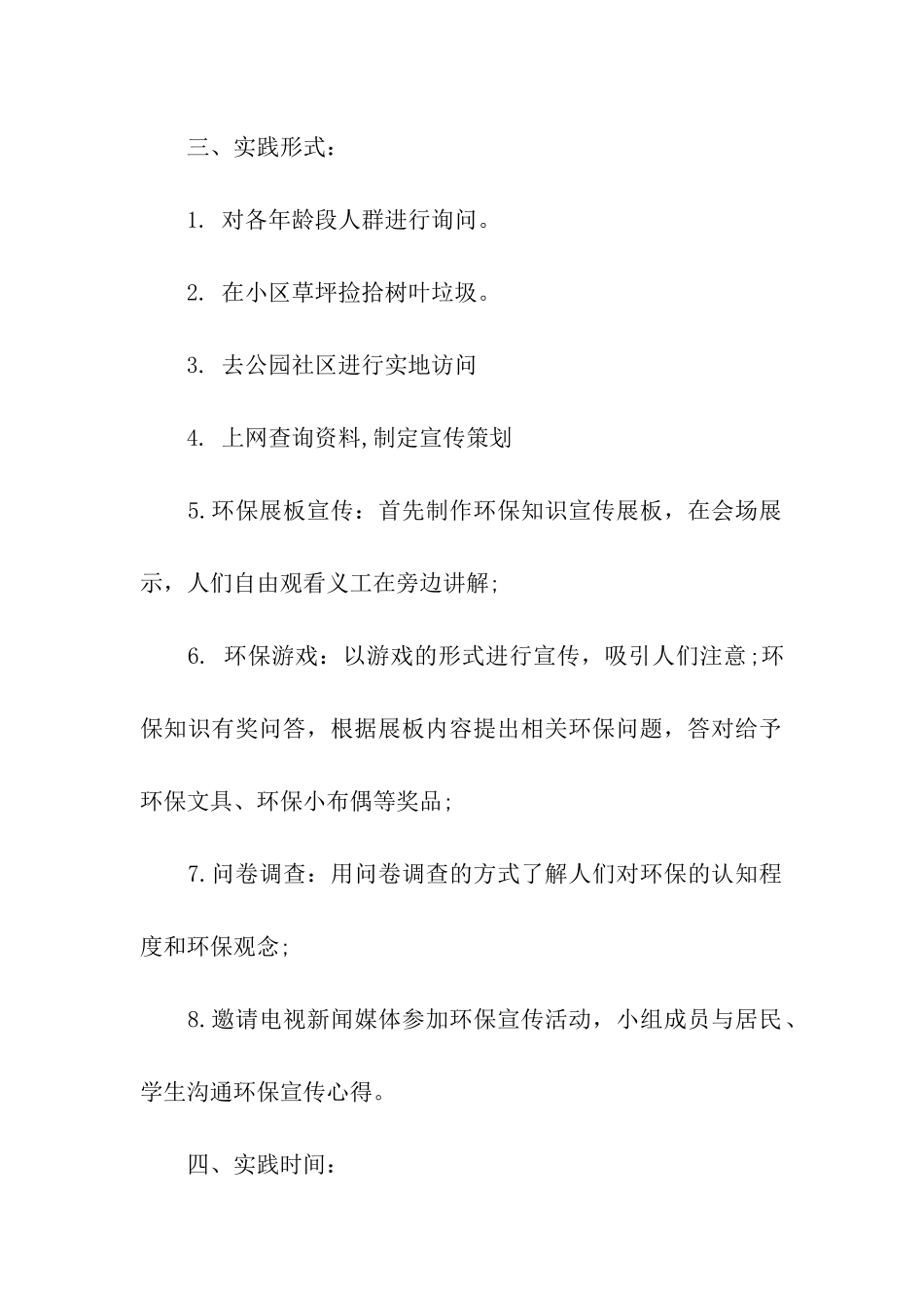 社区宣传低碳环保的暑期社会实践报告_第2页