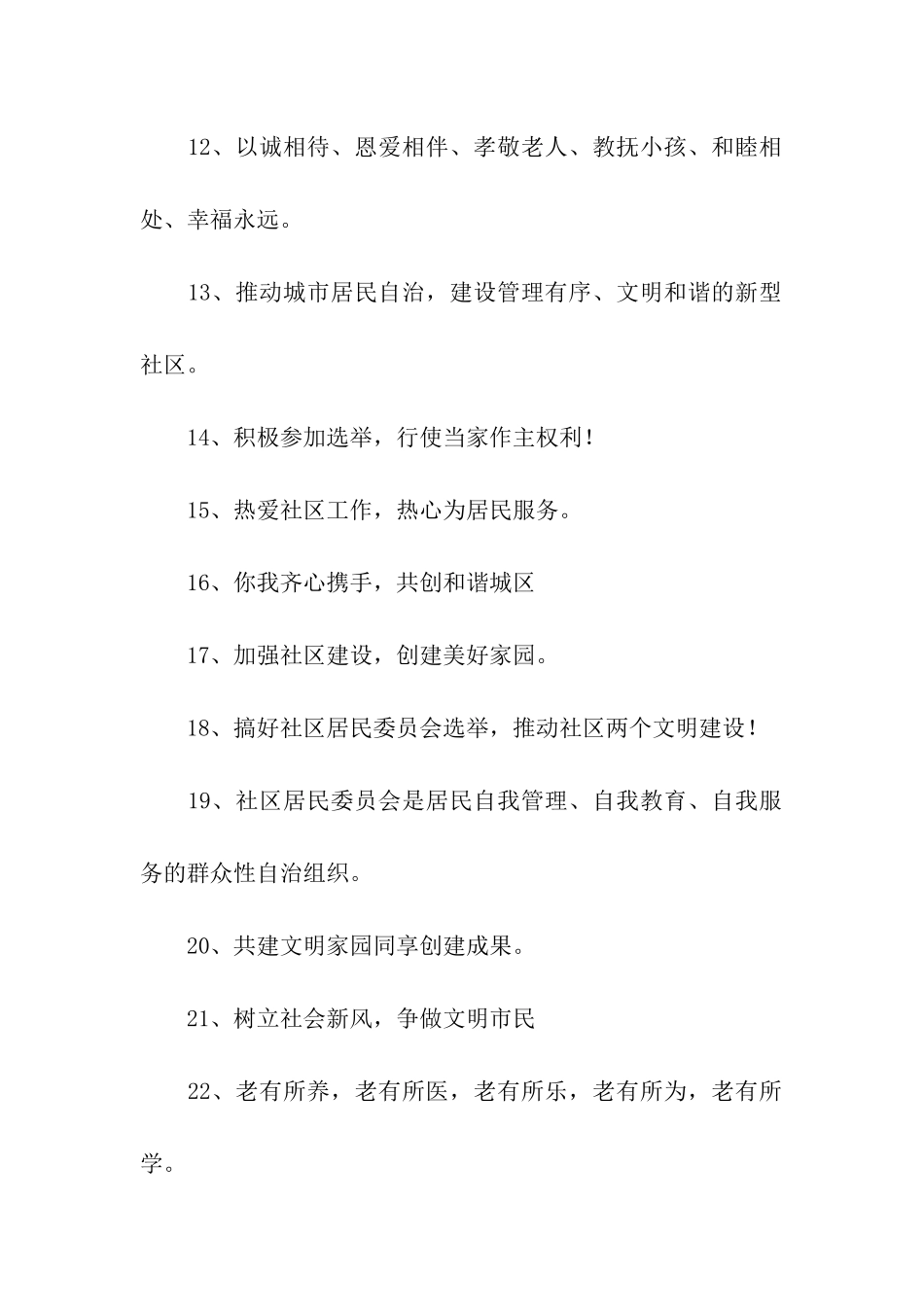 社区宣传口号_第2页