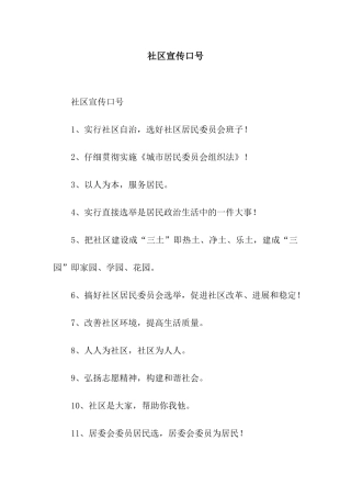 社区宣传口号